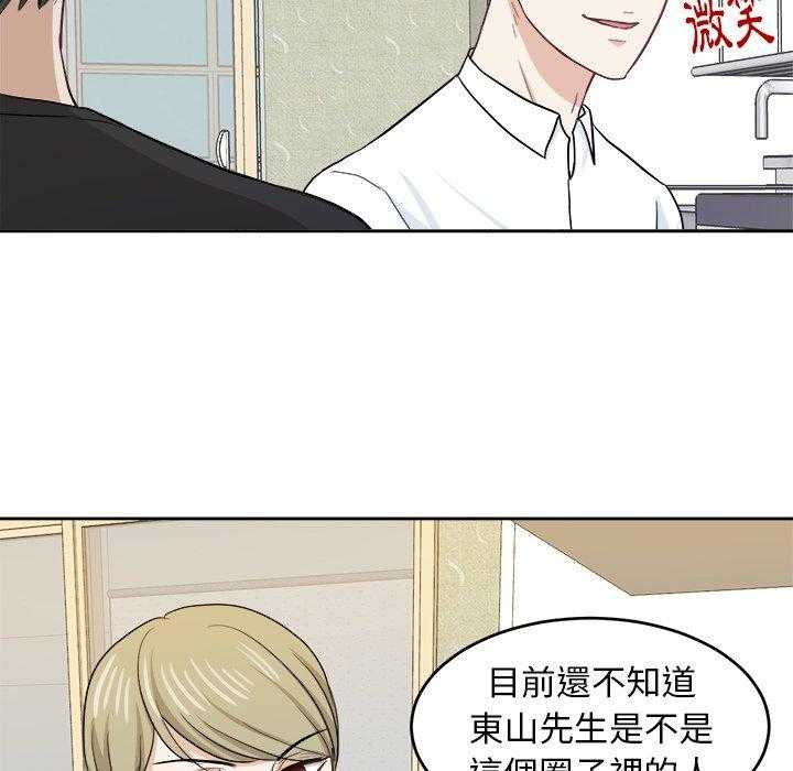 《自我攻略手册》第35话 别妨碍我 第15页