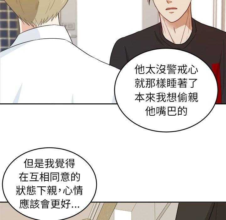 《自我攻略手册》第35话 别妨碍我 第21页