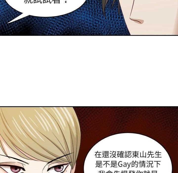 《自我攻略手册》第35话 别妨碍我 第24页