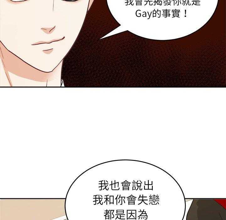 《自我攻略手册》第35话 别妨碍我 第25页