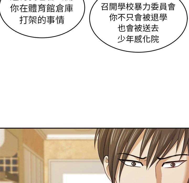 《自我攻略手册》第35话 别妨碍我 第27页