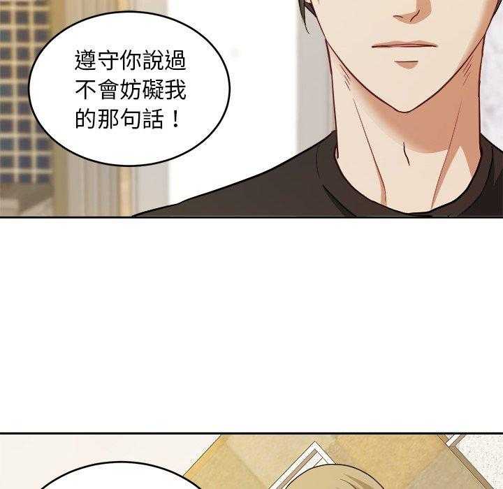 《自我攻略手册》第35话 别妨碍我 第28页