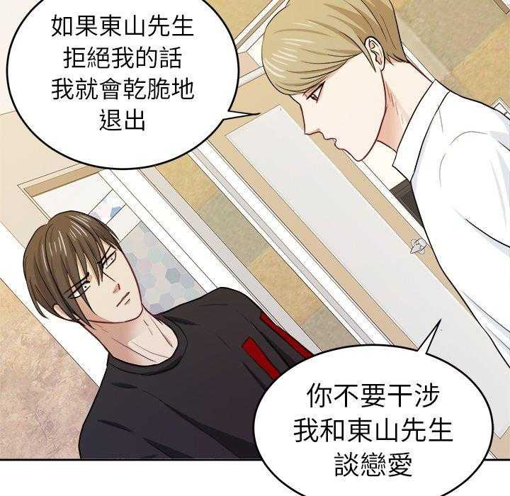 《自我攻略手册》第35话 别妨碍我 第29页