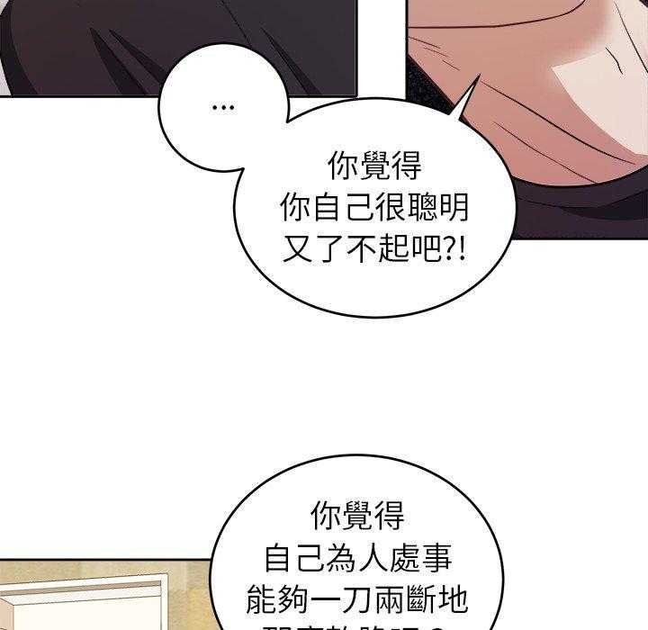 《自我攻略手册》第35话 别妨碍我 第33页