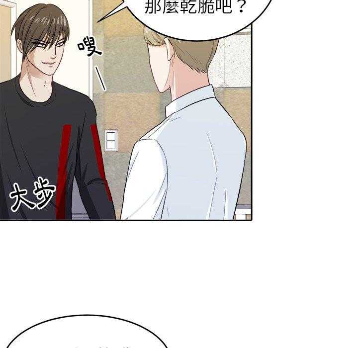《自我攻略手册》第35话 别妨碍我 第34页