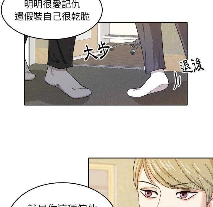《自我攻略手册》第35话 别妨碍我 第35页