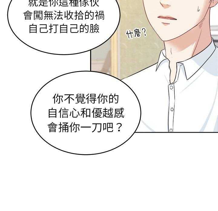 《自我攻略手册》第35话 别妨碍我 第36页