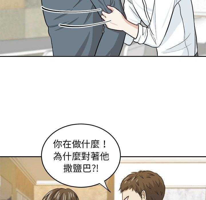 《自我攻略手册》第36话 钢铁直男 第10页