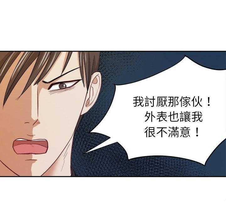 《自我攻略手册》第36话 钢铁直男 第12页