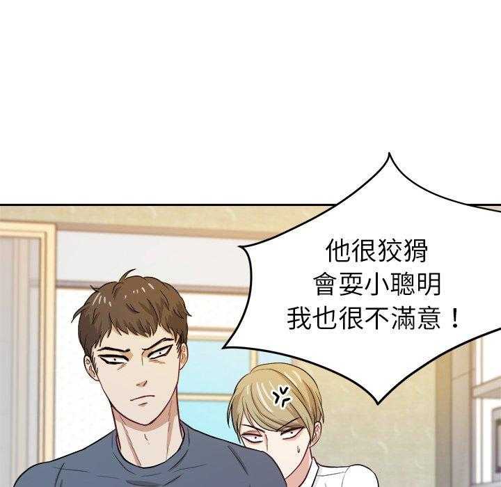 《自我攻略手册》第36话 钢铁直男 第13页