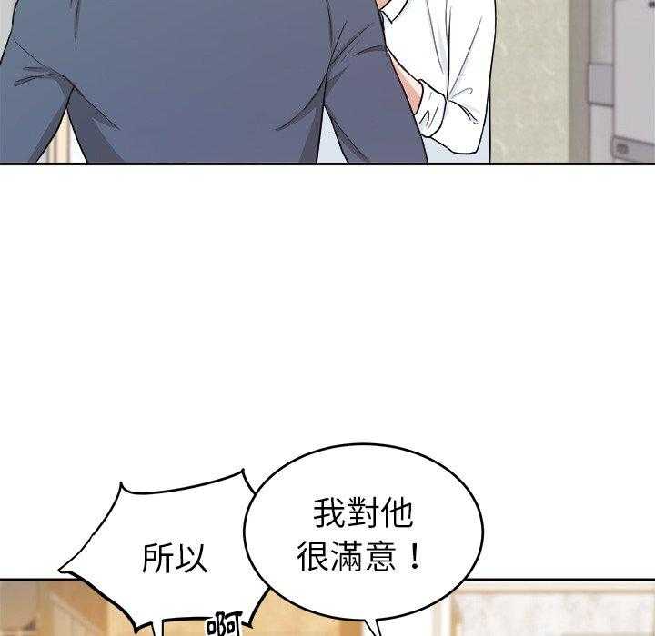 《自我攻略手册》第36话 钢铁直男 第14页