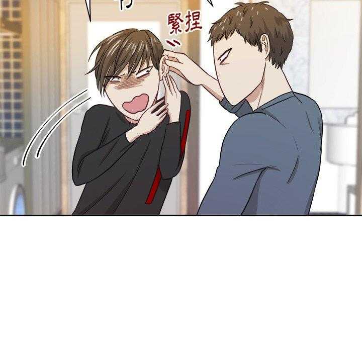 《自我攻略手册》第36话 钢铁直男 第15页