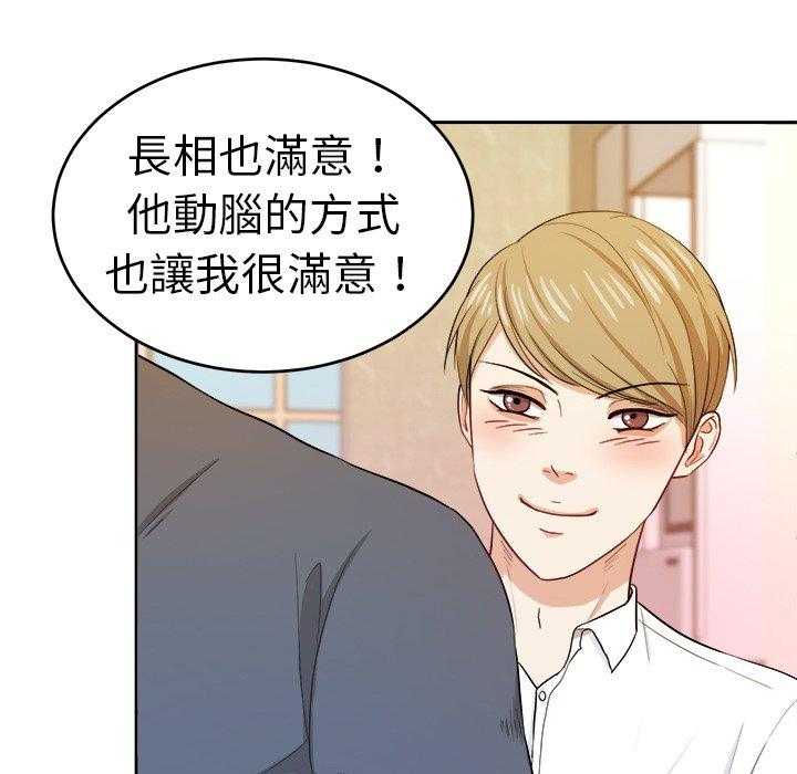 《自我攻略手册》第36话 钢铁直男 第16页