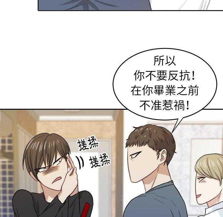 《自我攻略手册》第36话 钢铁直男 第17页
