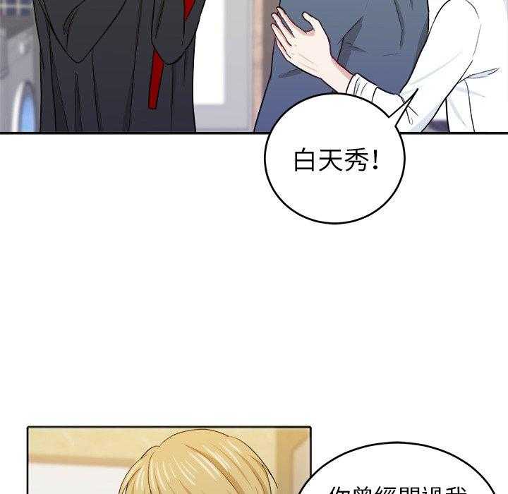 《自我攻略手册》第36话 钢铁直男 第18页