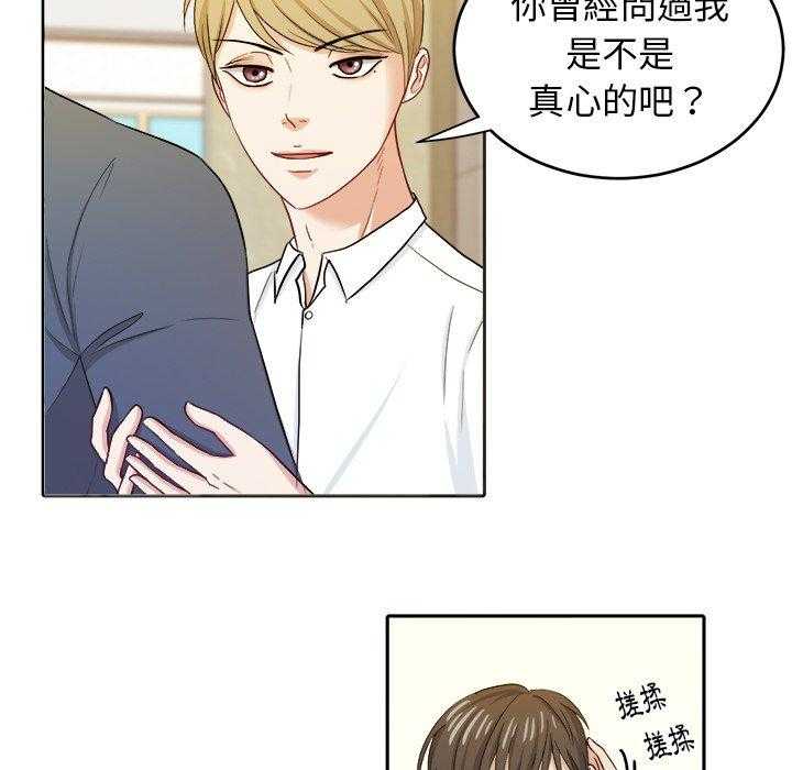 《自我攻略手册》第36话 钢铁直男 第19页