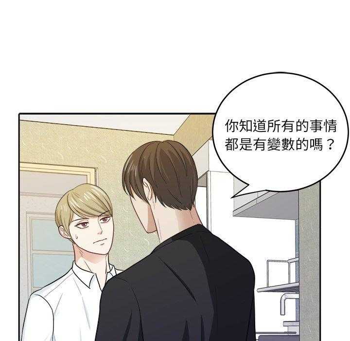 《自我攻略手册》第36话 钢铁直男 第1页