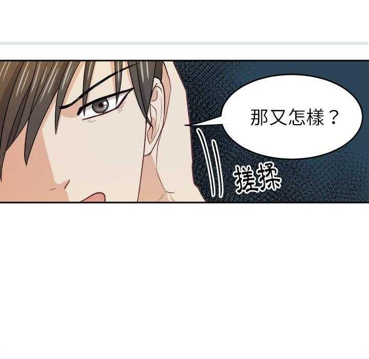 《自我攻略手册》第36话 钢铁直男 第23页