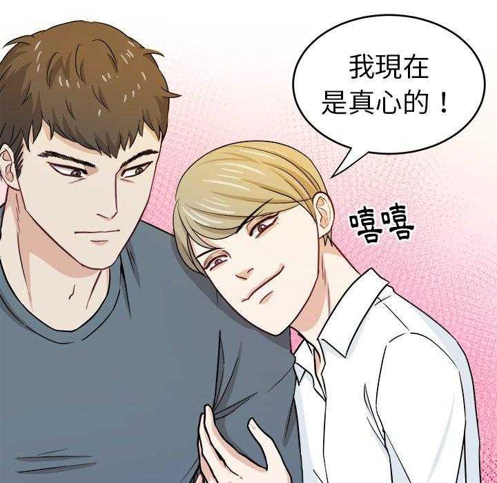 《自我攻略手册》第36话 钢铁直男 第24页