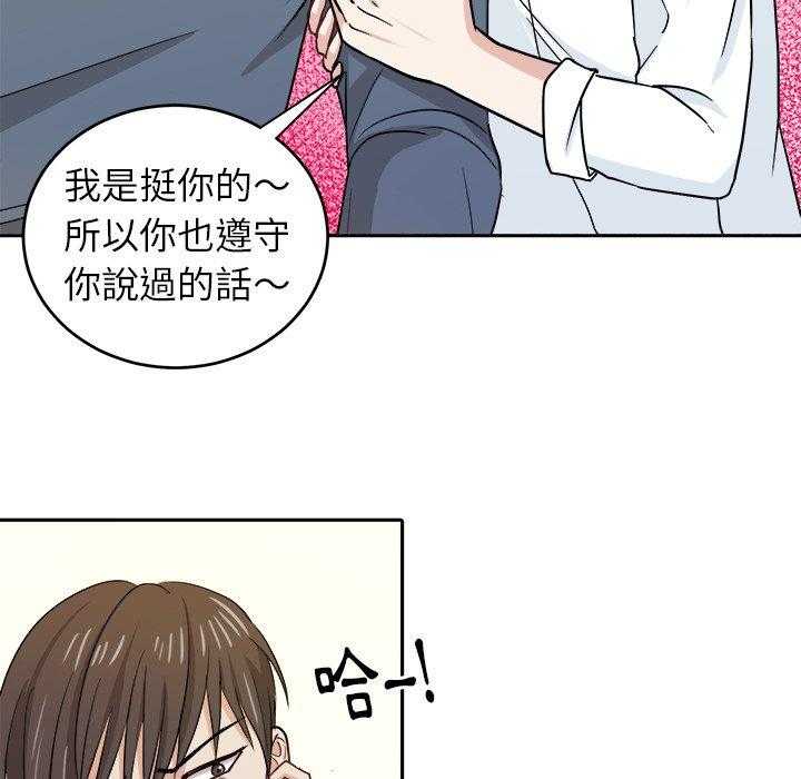 《自我攻略手册》第36话 钢铁直男 第25页