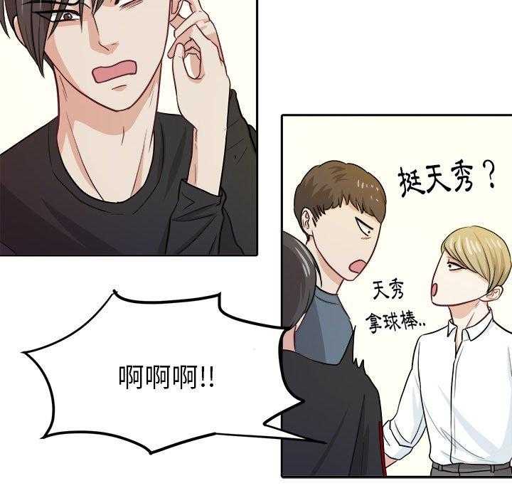 《自我攻略手册》第36话 钢铁直男 第26页