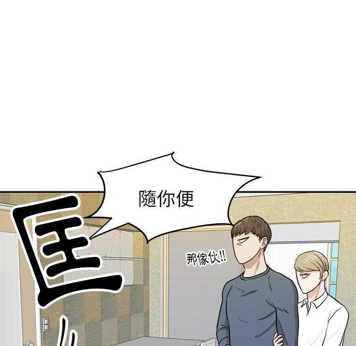 《自我攻略手册》第36话 钢铁直男 第27页