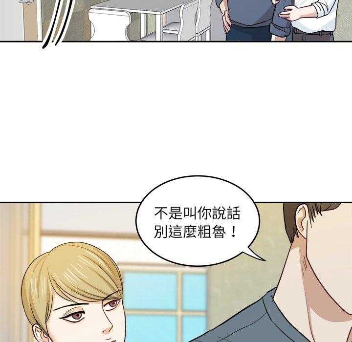 《自我攻略手册》第36话 钢铁直男 第28页