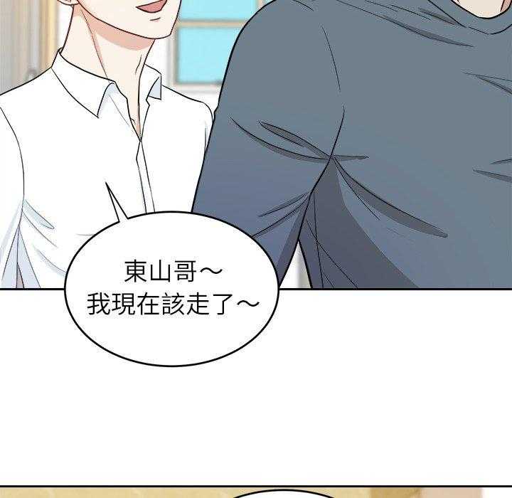 《自我攻略手册》第36话 钢铁直男 第29页