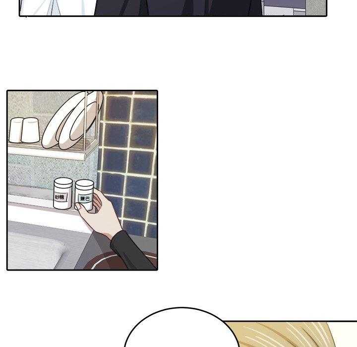 《自我攻略手册》第36话 钢铁直男 第2页