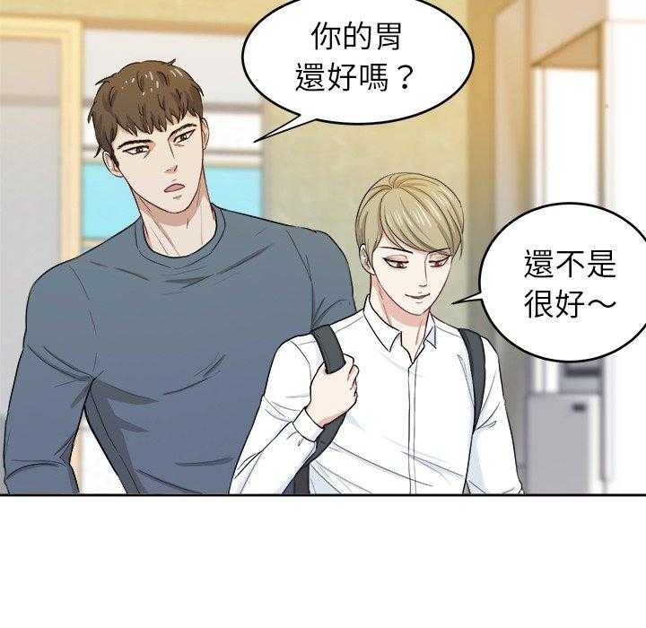 《自我攻略手册》第36话 钢铁直男 第30页