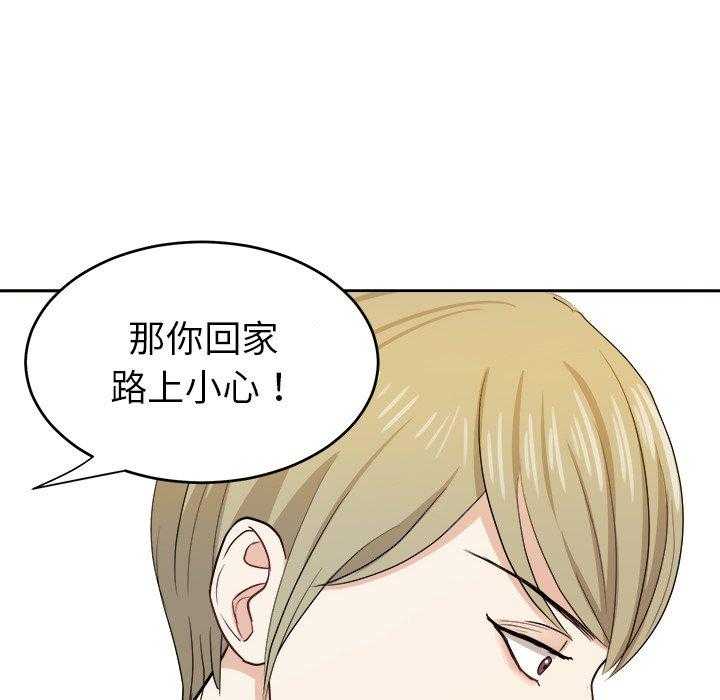 《自我攻略手册》第36话 钢铁直男 第31页
