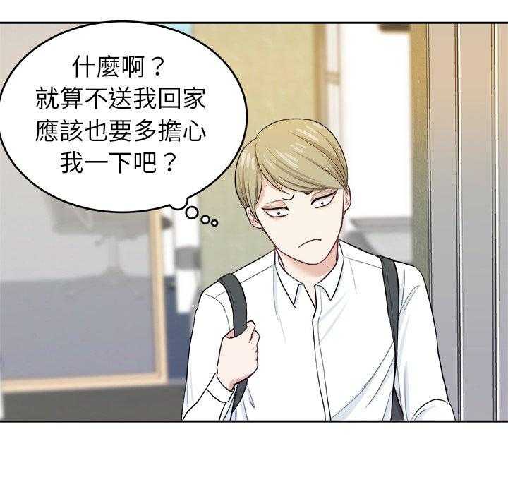 《自我攻略手册》第36话 钢铁直男 第33页