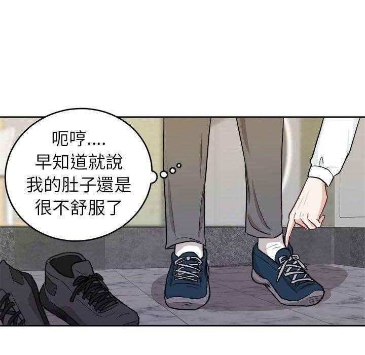 《自我攻略手册》第36话 钢铁直男 第34页