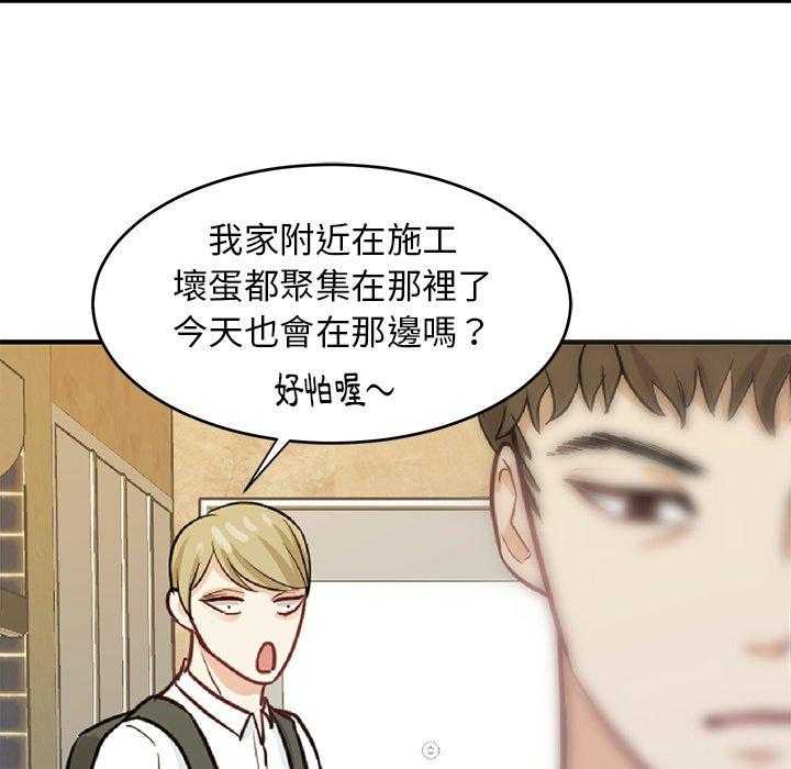 《自我攻略手册》第36话 钢铁直男 第38页