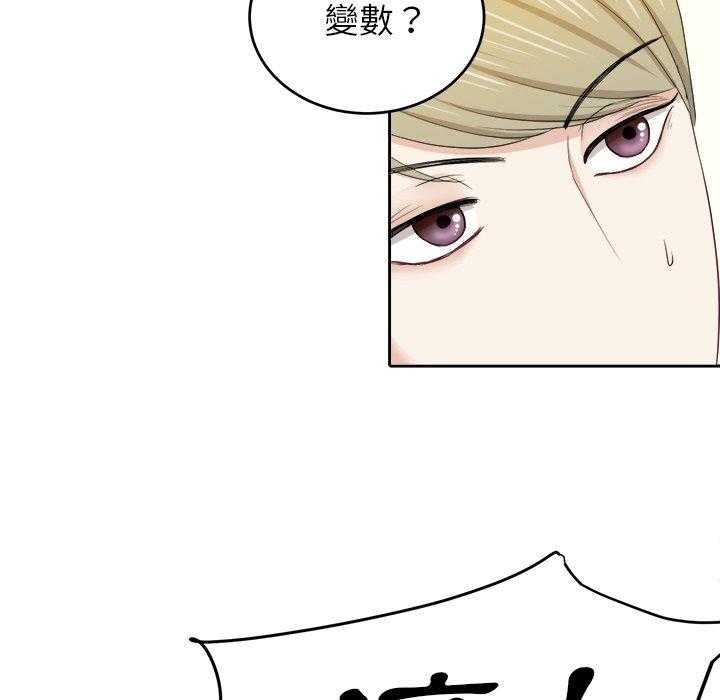 《自我攻略手册》第36话 钢铁直男 第3页