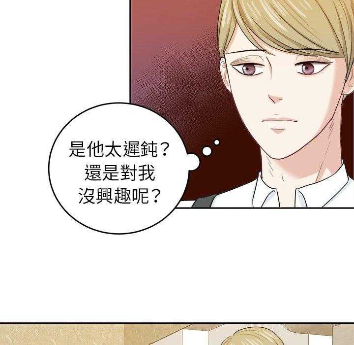《自我攻略手册》第36话 钢铁直男 第41页
