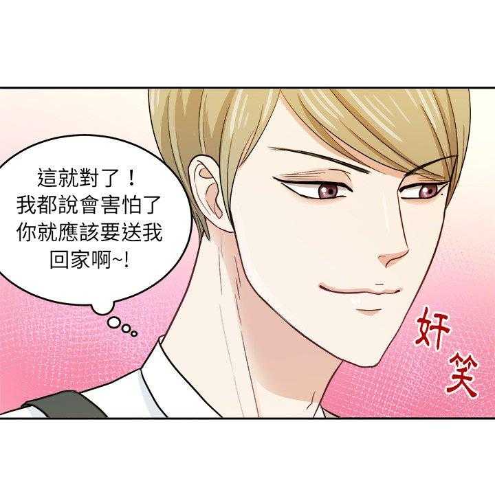 《自我攻略手册》第36话 钢铁直男 第43页