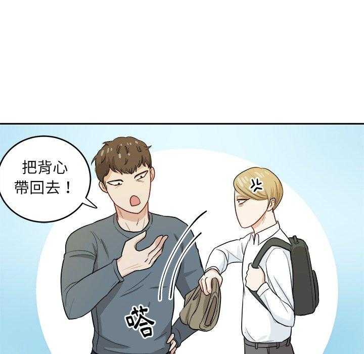 《自我攻略手册》第36话 钢铁直男 第44页