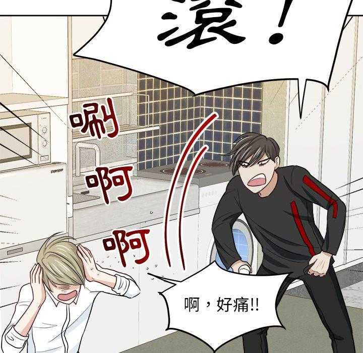《自我攻略手册》第36话 钢铁直男 第4页