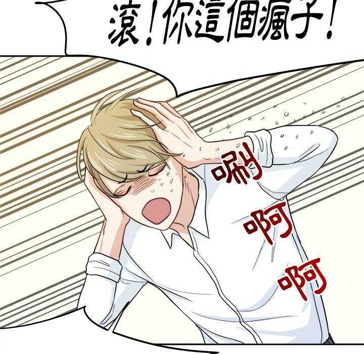 《自我攻略手册》第36话 钢铁直男 第6页
