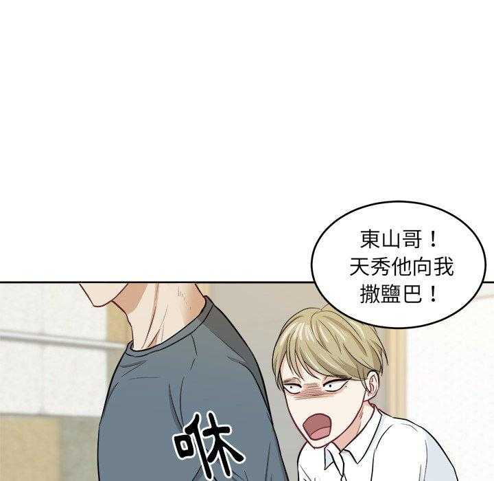 《自我攻略手册》第36话 钢铁直男 第9页