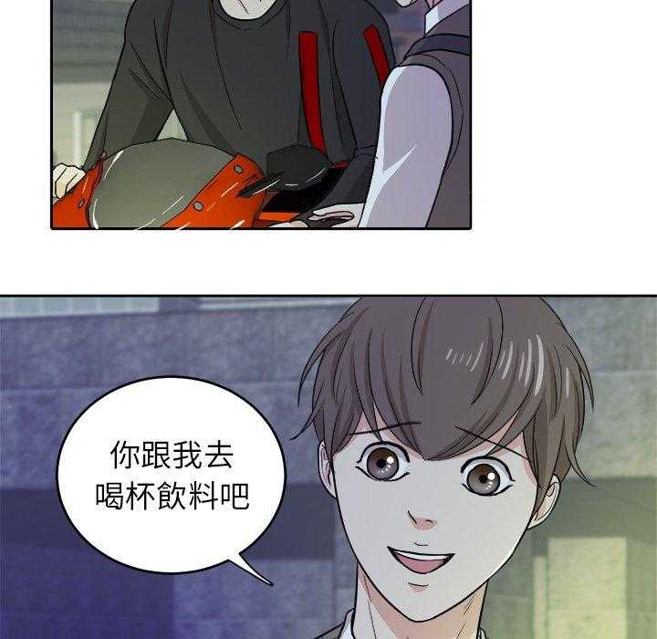 《自我攻略手册》第34话 劝解 第10页