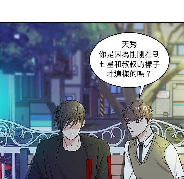 《自我攻略手册》第34话 劝解 第15页