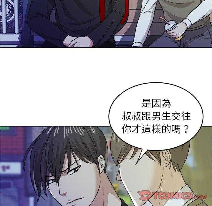 《自我攻略手册》第34话 劝解 第16页