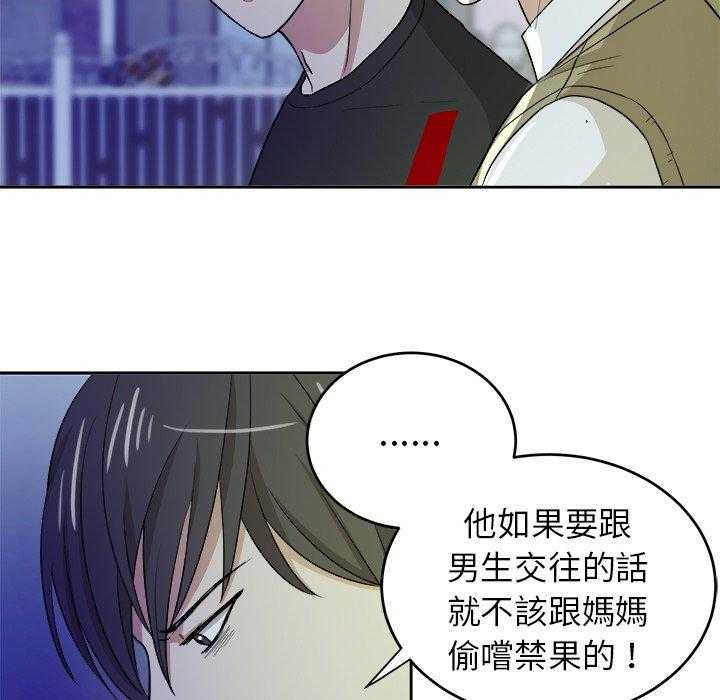 《自我攻略手册》第34话 劝解 第17页