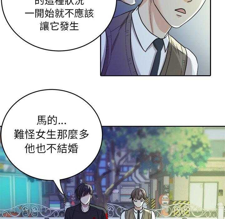 《自我攻略手册》第34话 劝解 第19页