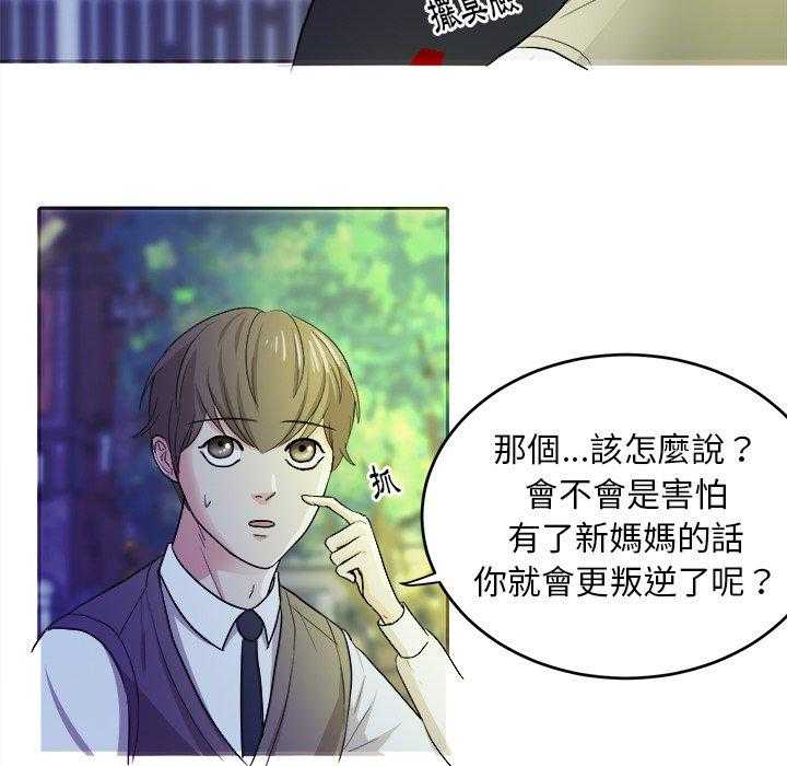 《自我攻略手册》第34话 劝解 第25页