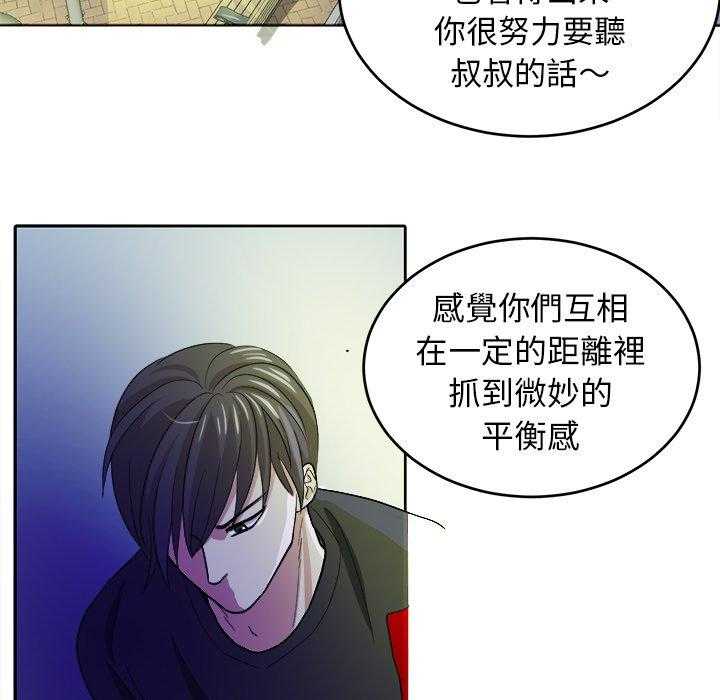 《自我攻略手册》第34话 劝解 第27页