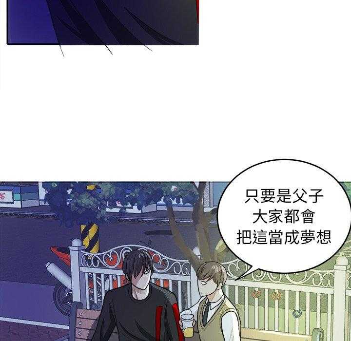 《自我攻略手册》第34话 劝解 第28页