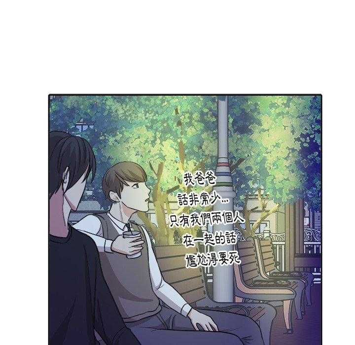 《自我攻略手册》第34话 劝解 第31页